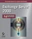 EXCHANGE SERVER 2000 24SEVEN (inglês)