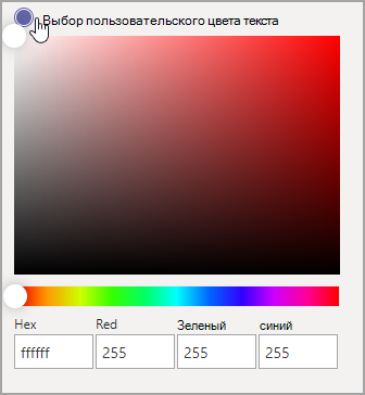 Снимок экрана: диалоговое окно выбора цвета.