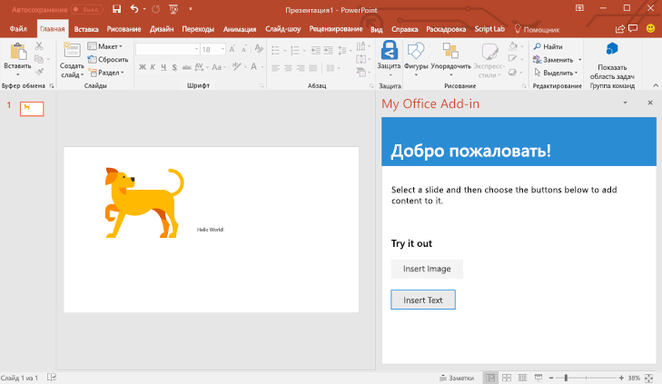 PowerPoint с изображением собаки и текстом 