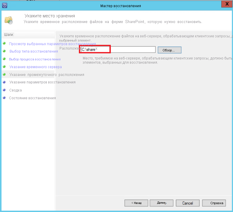 Снимок экрана: восстановление элемента и его размещение в промежуточном файле в MABS.