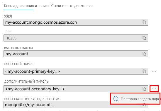 Screenshot showing how to regenerate the secondary key in the Azure portal when used with MongoDB.