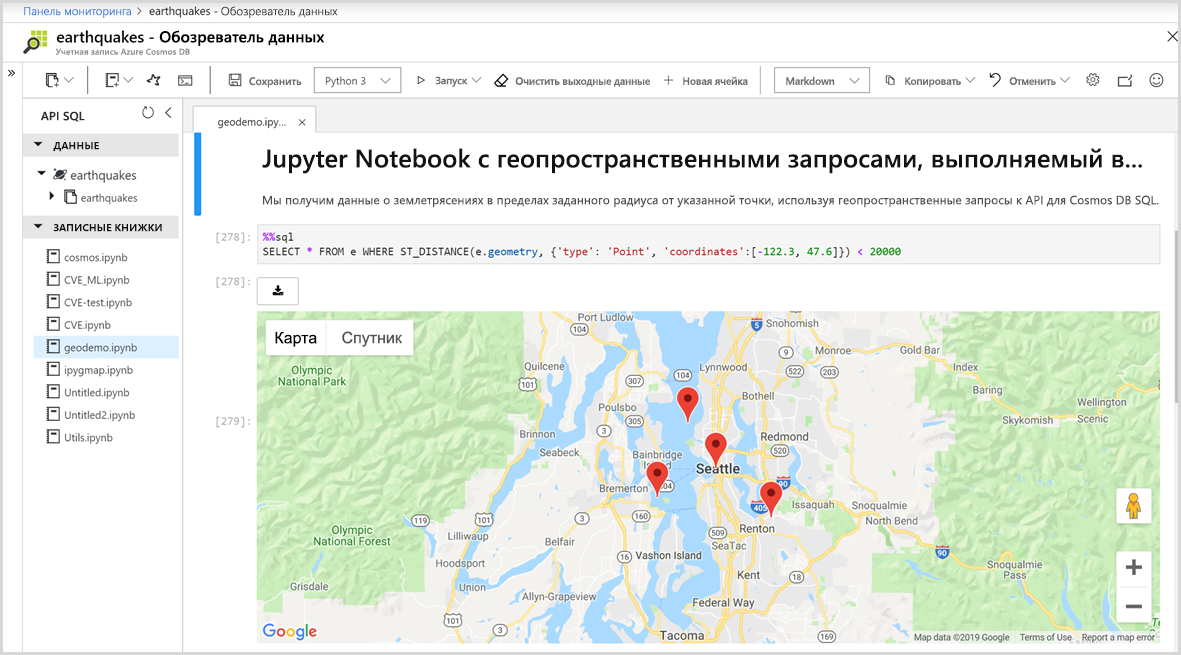 Screenshot of Jupyter Notebooks integrated developer environment (IDE) in Azure Cosmos DB.