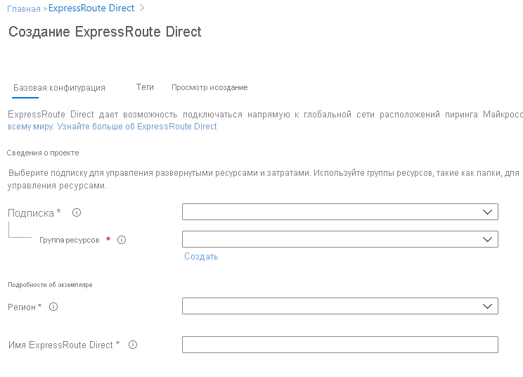 Screenshot of the basics page for create ExpressRoute Direct.