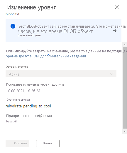 Screenshot showing the rehydration status for a blob in the Azure portal.