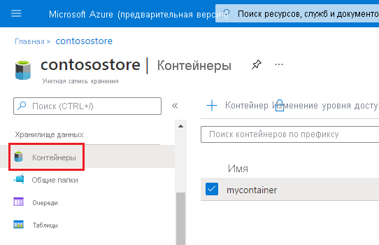 location of storage account containers in the Azure portal