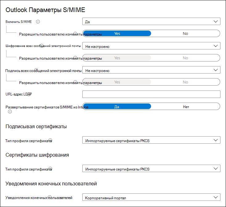 Снимок экрана: параметры S/MIME Outlook.
