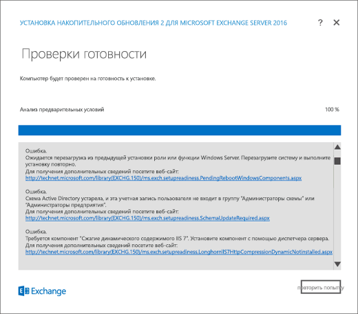 Программа установки Exchange, страница "Проверка готовности" с обнаруженными ошибками.