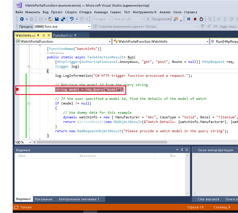Снимок экрана: Visual Studio с точкой останова на операторе, который считывает модель из строки запроса.