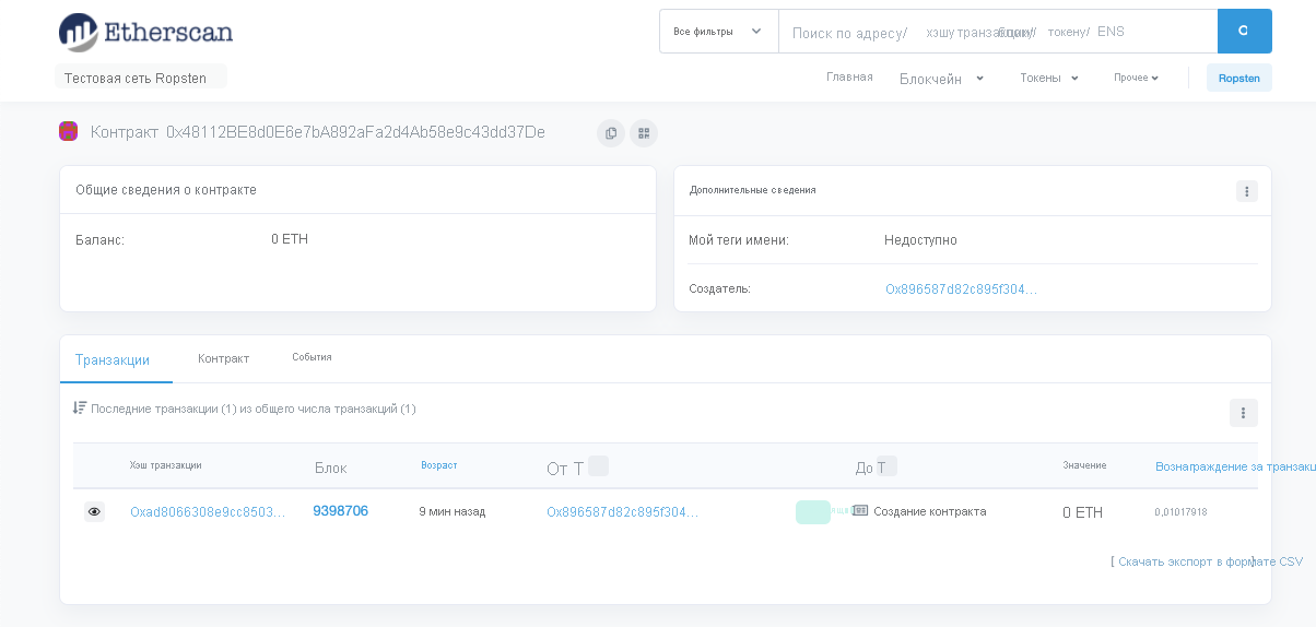 Screenshot showing the contract deployed in Etherscan.