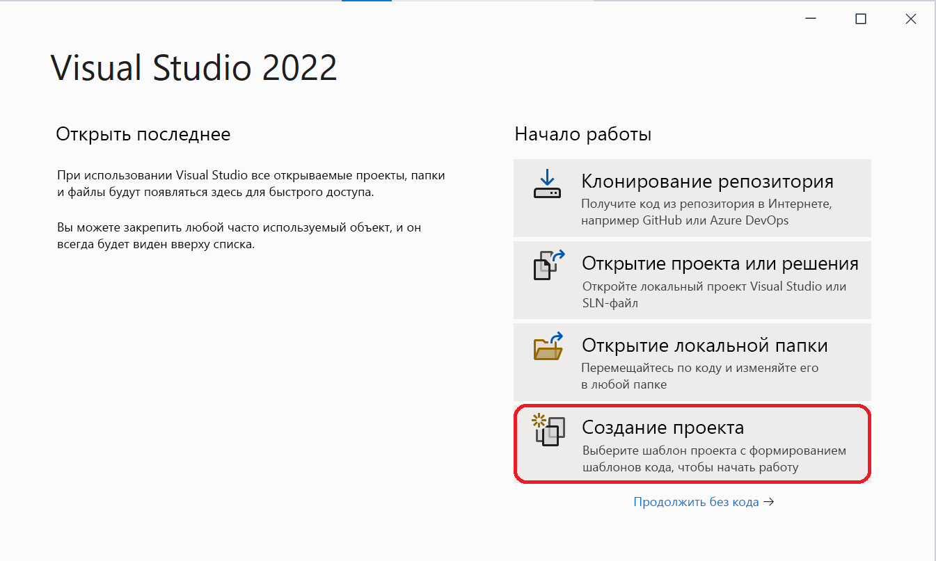 Screenshot of the Visual Studio 2022 start window. The Create a new project option is highlighted.