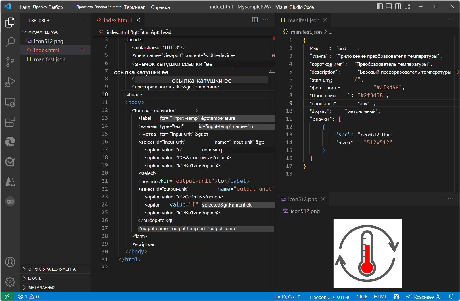 Снимок экрана: VS Code с примером проекта PWA с файлами index.html, manifest.json и значками