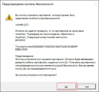 Снимок экрана: предупреждение системы безопасности с параметром 
