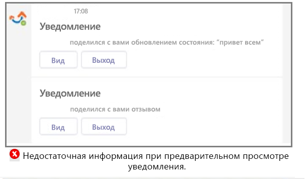 Снимок экрана: пример уведомления только бит с недостаточной информацией в предварительной версии.