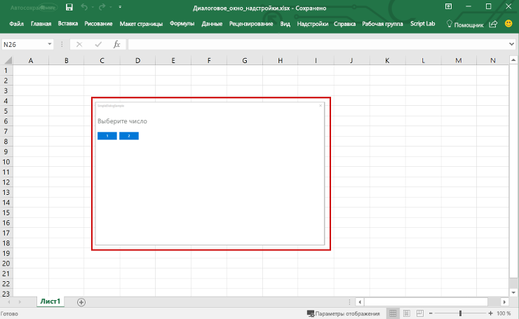 Диалоговое окно надстройки в Excel.