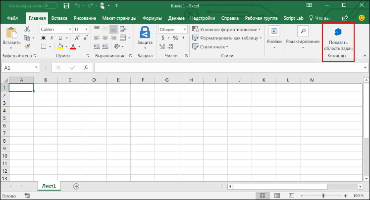 Меню "Главная" в Excel с выделенной кнопкой "Показать область задач".