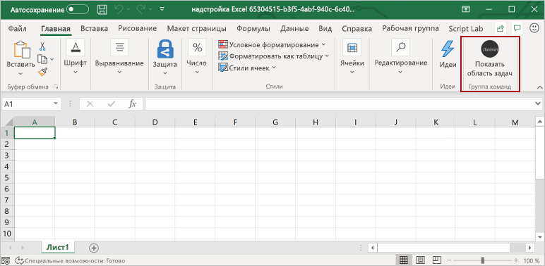 Снимок экрана: меню "Главная" в Excel с выделенной кнопкой "Показать область задач".