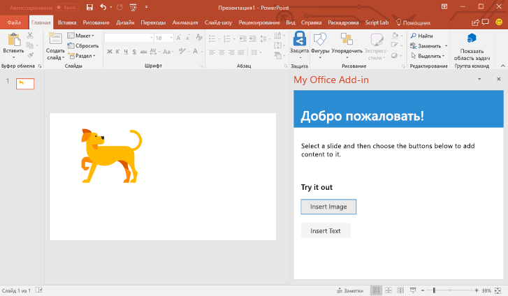 Снимок экрана PowerPoint с изображением собаки на слайде.