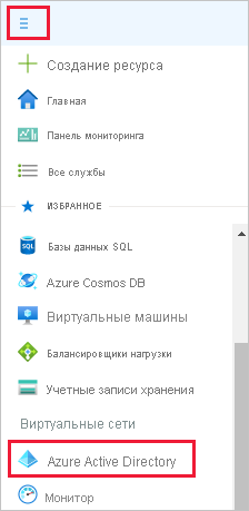 Снимок экрана: портал Azure с выделенным вариантом Azure Active Directory.