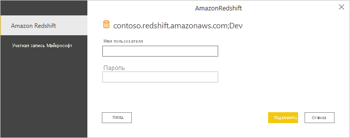 Screenshot of the Amazon Redshift credential prompt, showing the Username and Password fields.