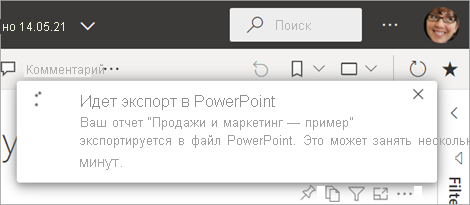 Export to PowerPoint in progress notification