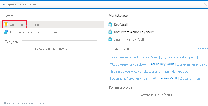 A screenshot that shows a link to the key vault in the Azure portal.