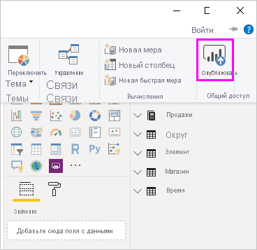 Screenshot of Power B I Desktop showing Publish button.