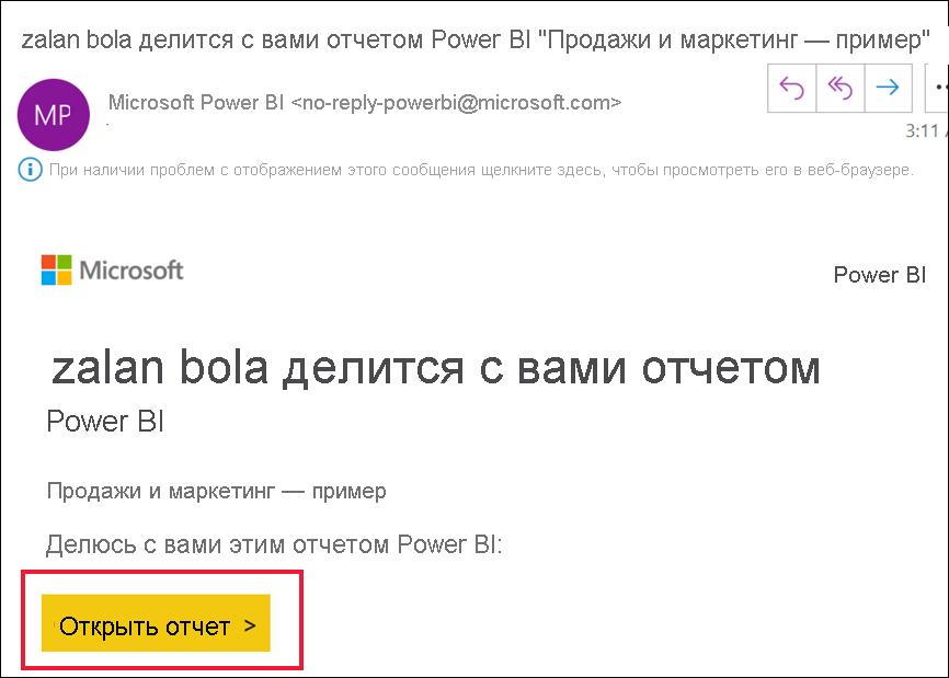 Снимок экрана: служба Power BI с сообщением электронной почты, отправляемым из powerbi.com