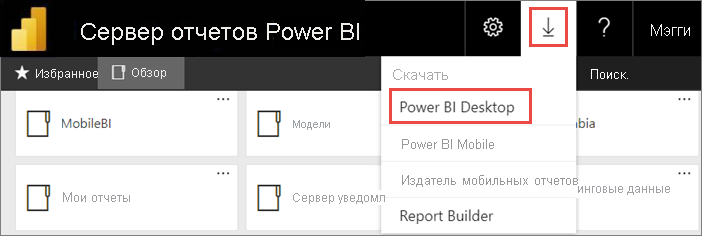 Скачивание Power BI Desktop из веб-портала