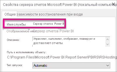 Свойства службы Windows сервера отчетов