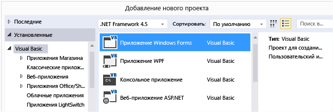 Проект приложения Windows Forms