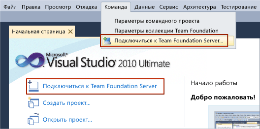 Подключение к Team Foundation Server