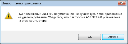 Приложение ASP.NET 4 не зарегистрировано в службах IIS