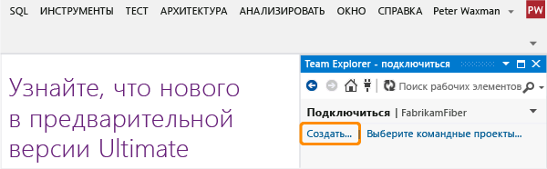 Новая ссылка на странице подключения (Team Explorer)
