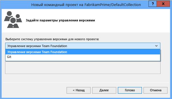 Specify Source Control Settings page in the New Team Project dialog box