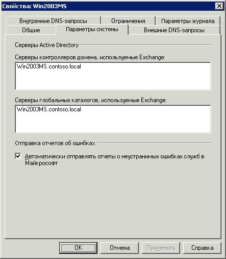 Снимок экрана с вкладкой "Системные параметры" в пакете обновления 1 (SP1)