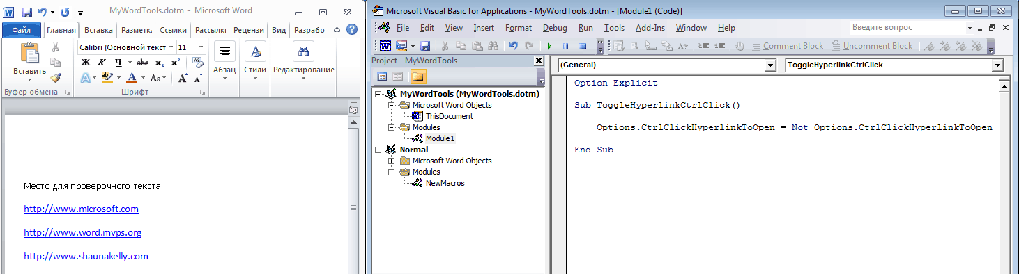 Разделенный экран документа и редактор Visual Basic