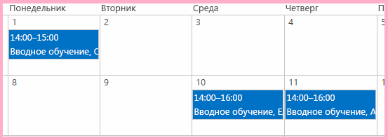 Календарь Employee Orientation (Обучение сотрудников) с новыми событиями, добавленными для обучения двух сотрудников 10-го и 11-го числа месяца