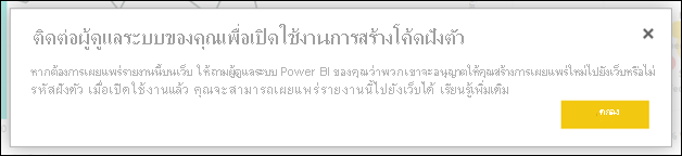 Screenshot of Contact your Power BI admin.