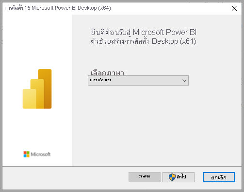 Screenshot of Power BI Desktop installation showing the setup wizard.