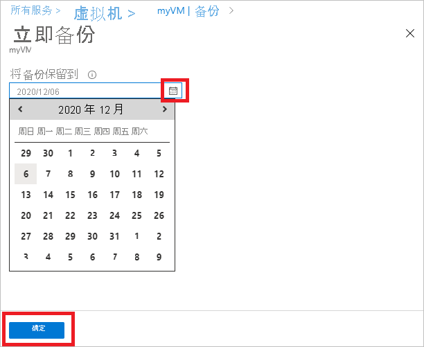 Screenshot showing the Backup Now calendar.