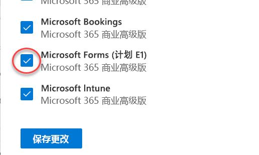  Microsoft Forms 切换