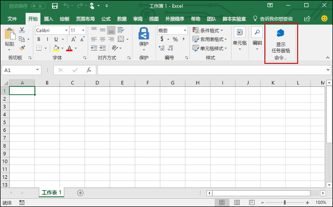Excel 主页菜单，突出显示“显示任务窗格”按钮。
