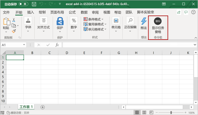 Excel 主页菜单，突出显示了“显示任务窗格”按钮。