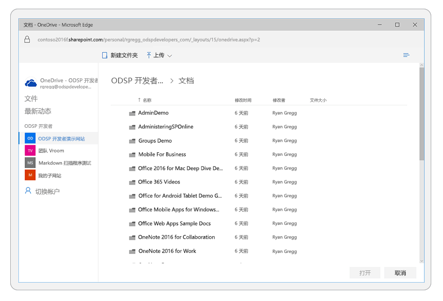 打开文件的 OneDrive 文件选取器的屏幕截图