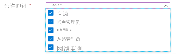 Microsoft.Common.DropDown UI 元素的屏幕截图，其中启用了多选，包括“全选”选项。