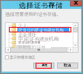 Screenshot shows how to select the certificate destination folder.