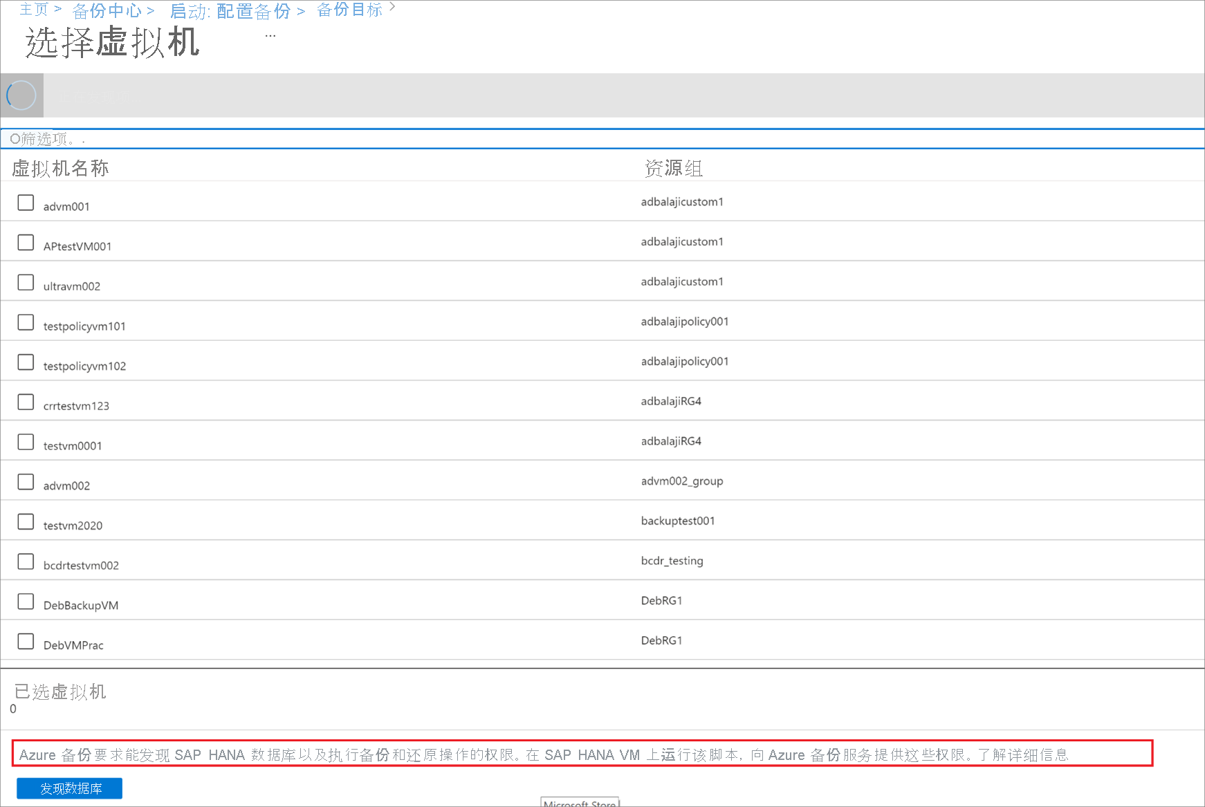 Screenshot showing the discovered SAP HANA databases.