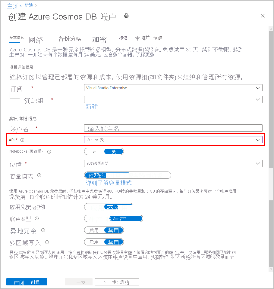 Azure Cosmos DB 的“新建帐户”页面