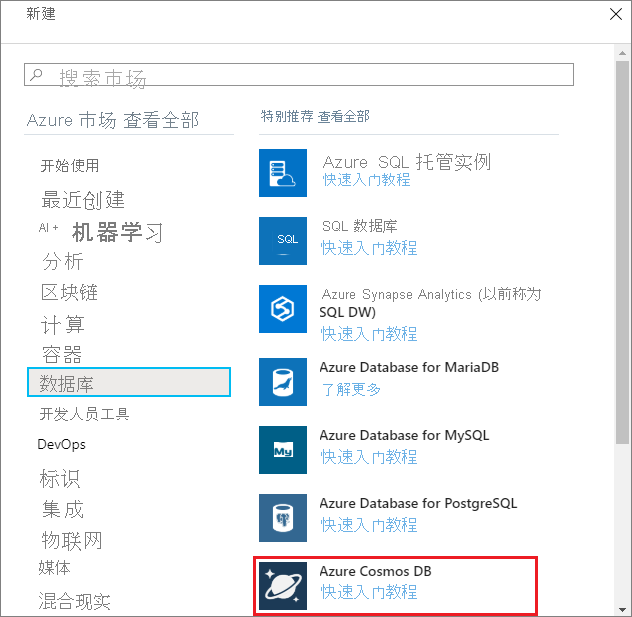 Azure 门户“数据库”窗格
