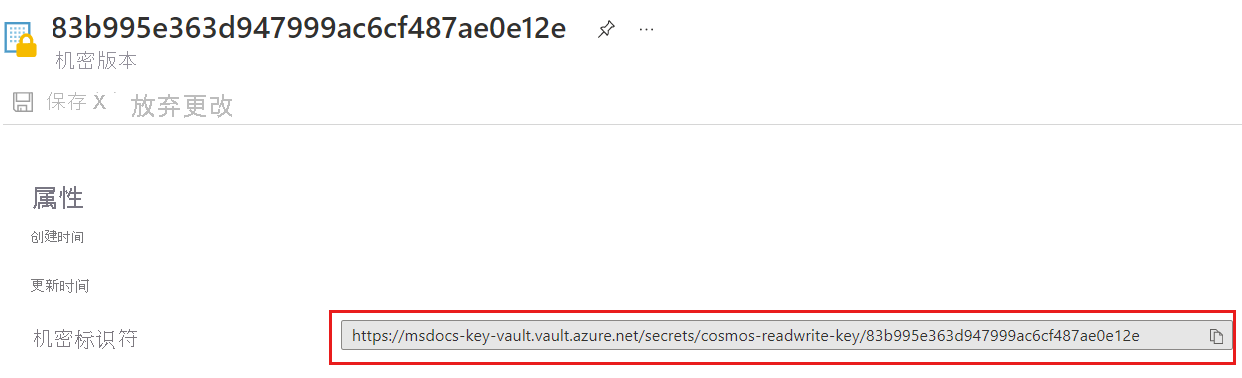 名为 cosmos-readwrite-key 的密钥保管库机密的机密标识符的屏幕截图。